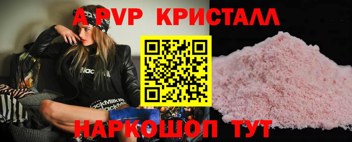 А ПВП Crystall Кировск