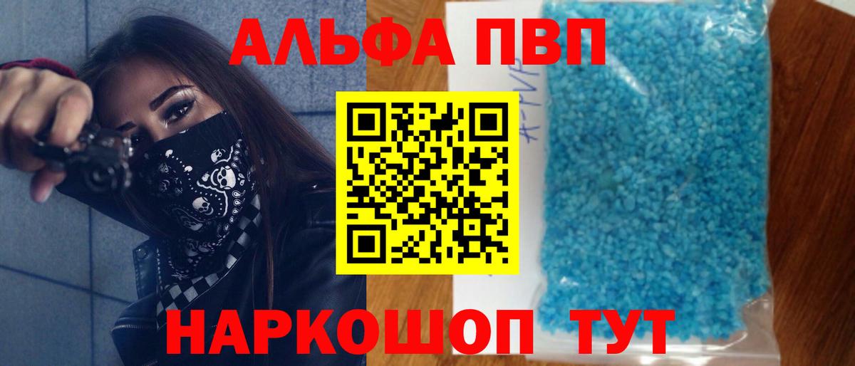 Alpha-PVP  APVP мука  Вход с VPN  Alpha PVP крисы CK  Кировск 