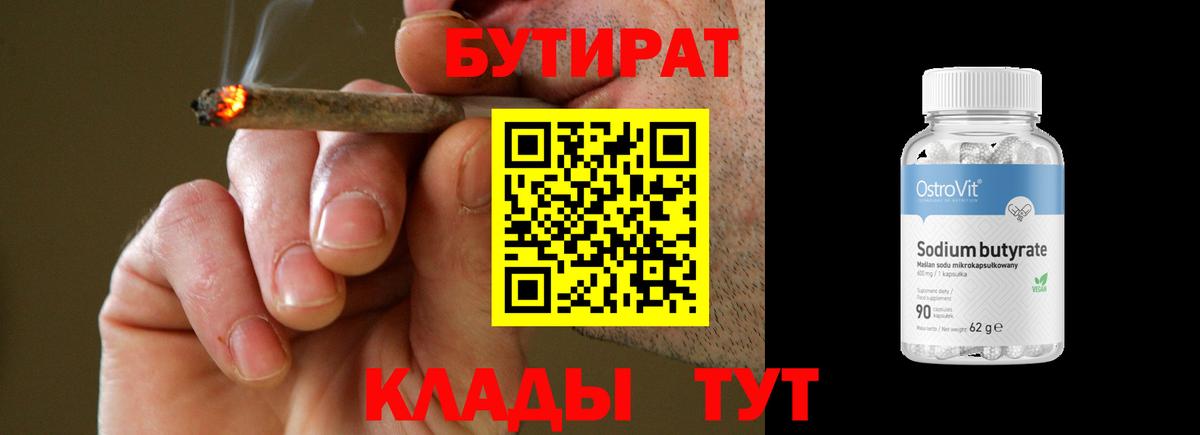 Кировск  Бутират  Вход с VPN  Бутират буратино 