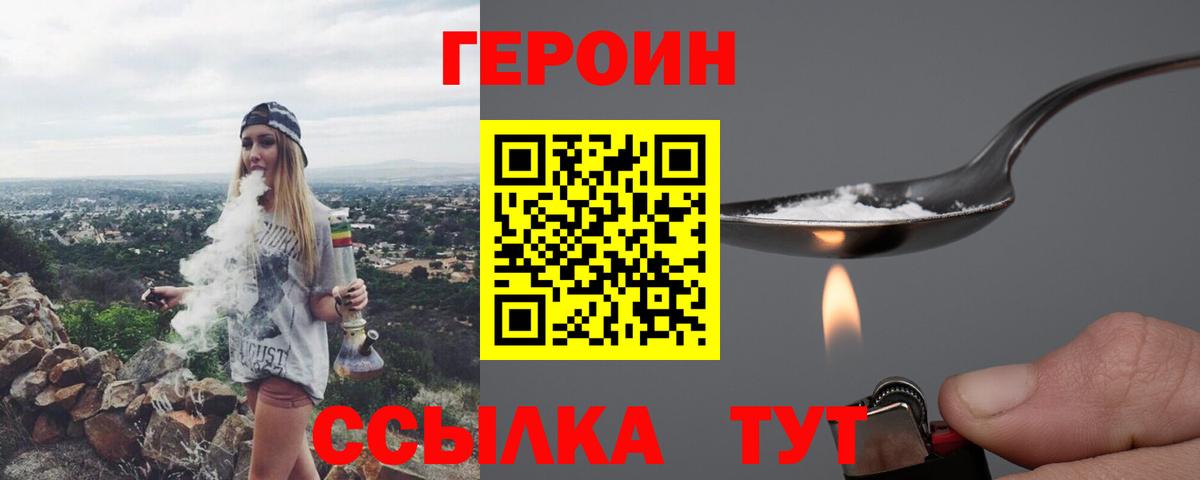 Героин герыч Кировск